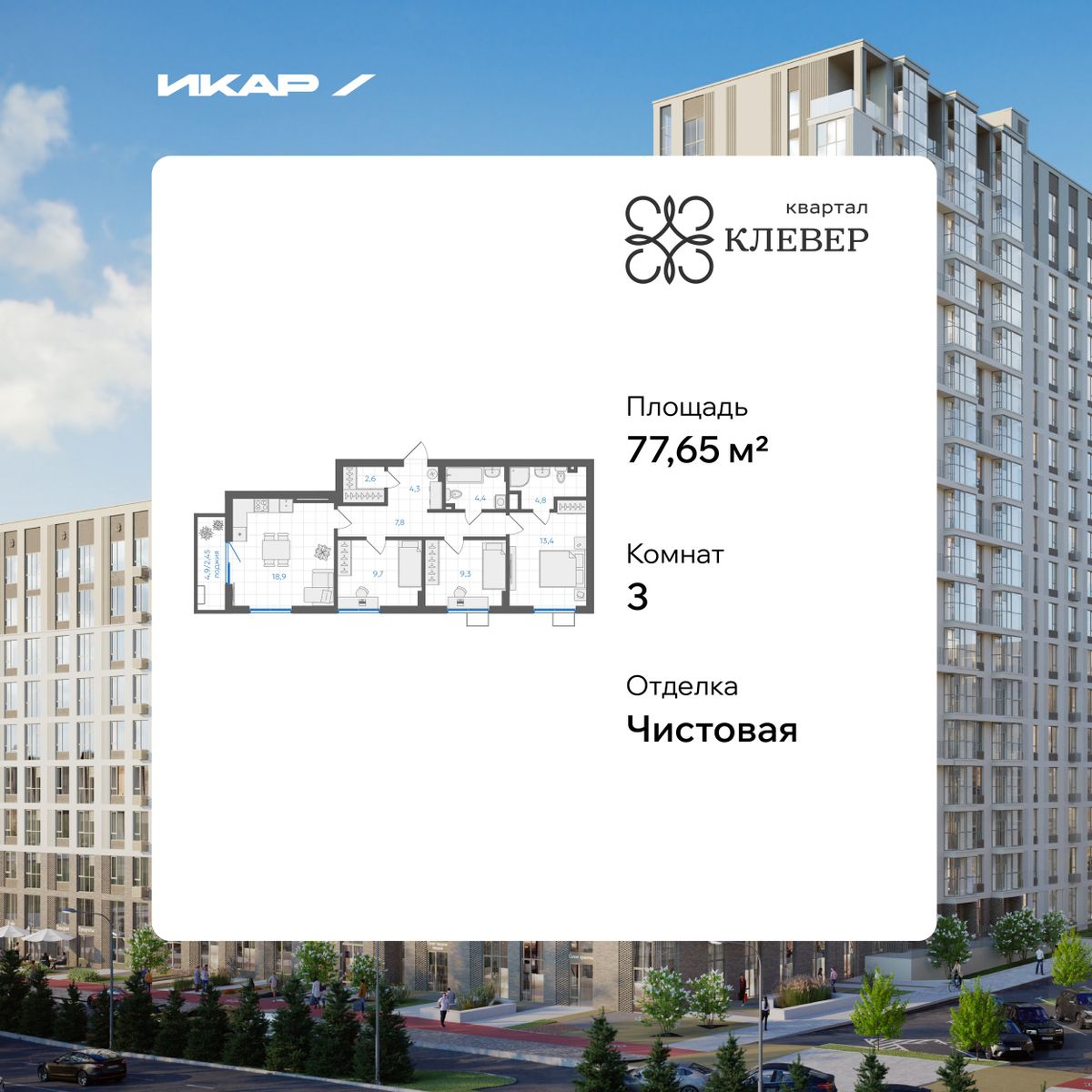 Планировка 3-комн