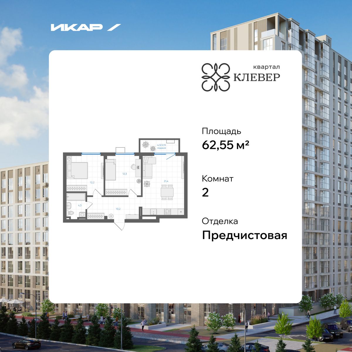 Планировка 2-комн