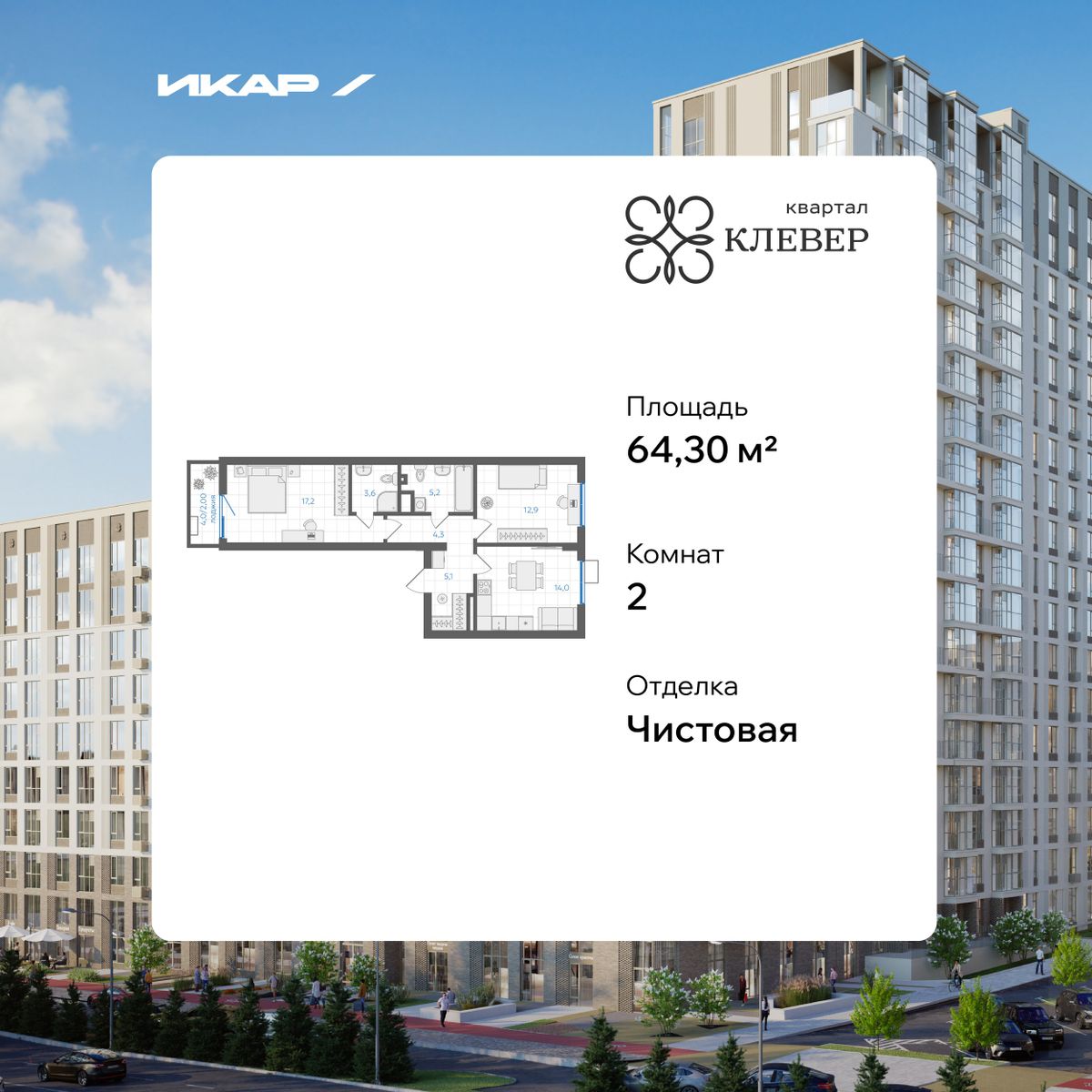Планировка 2-комн