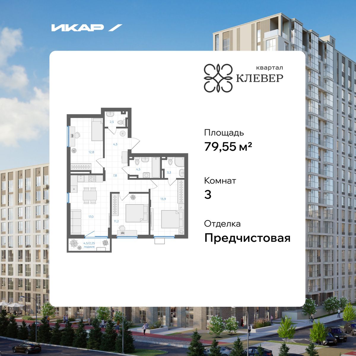 Планировка 3-комн
