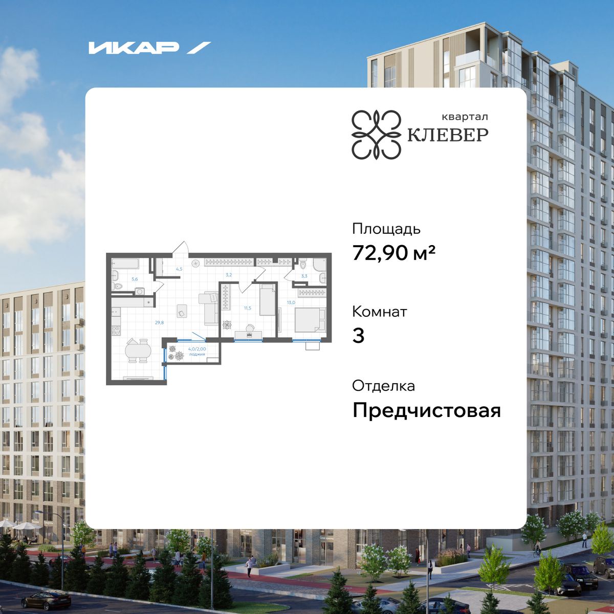 Планировка 3-комн