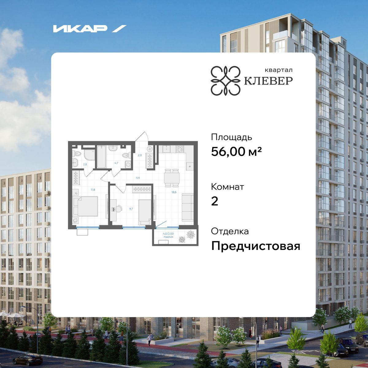 Планировка 2-комн