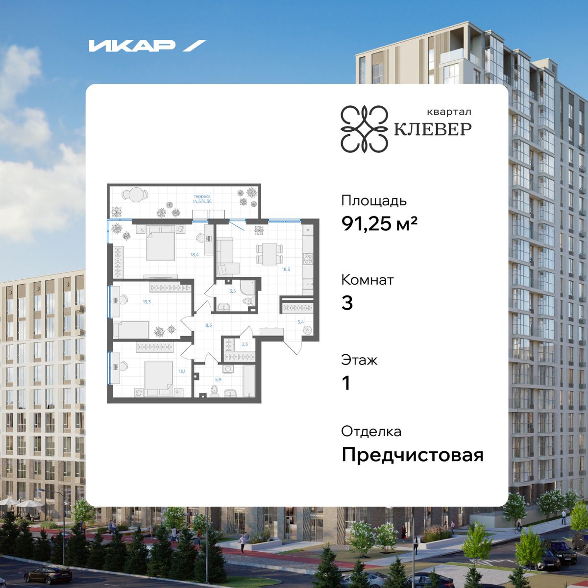 Планировка 3-комн