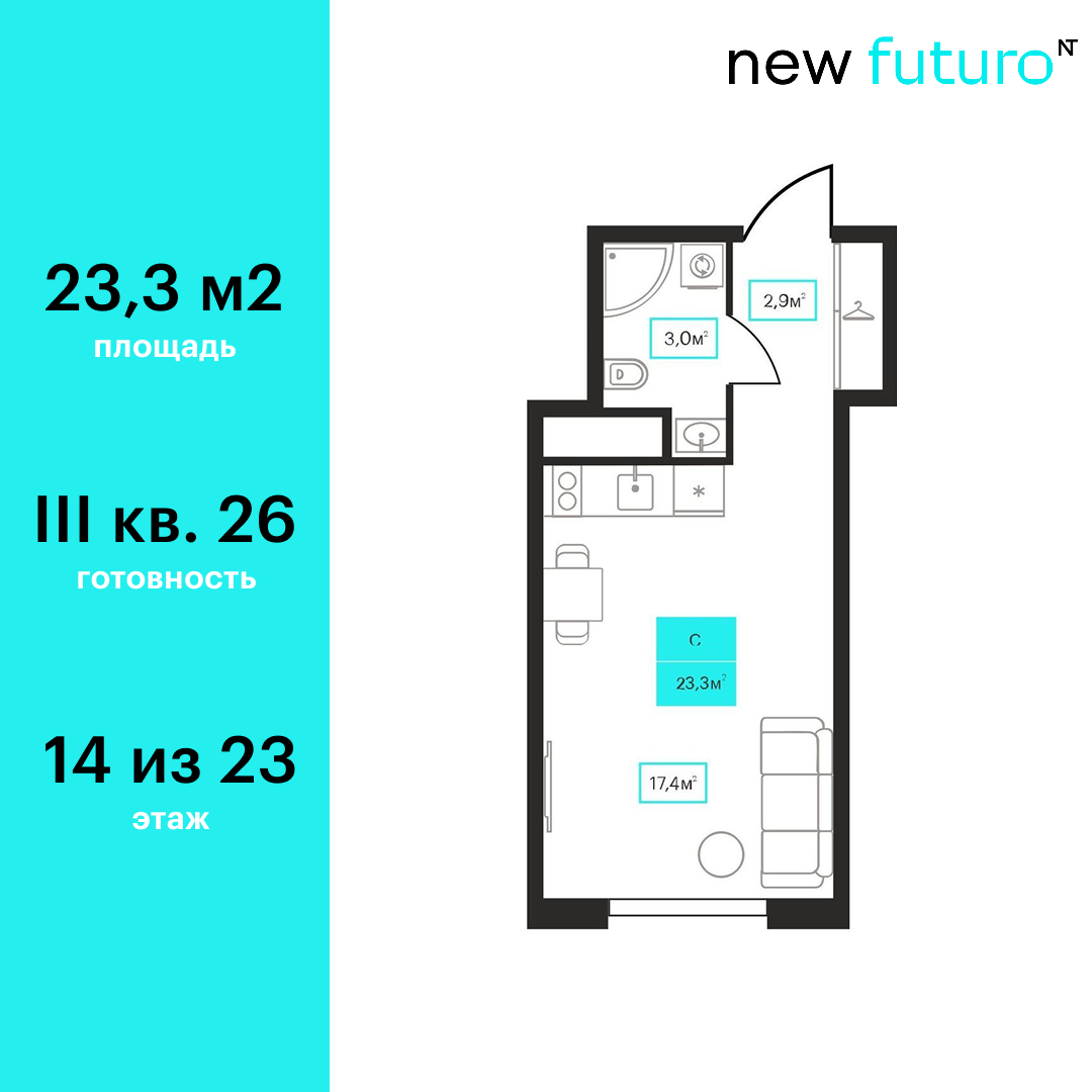 Планировка Студия