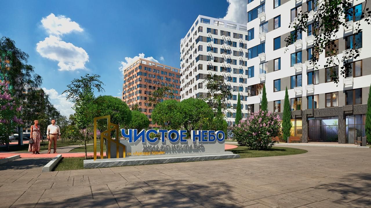 ЧИСТОЕ НЕБО