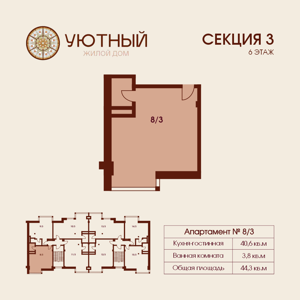 Студия, 44.3 м² · Уютный