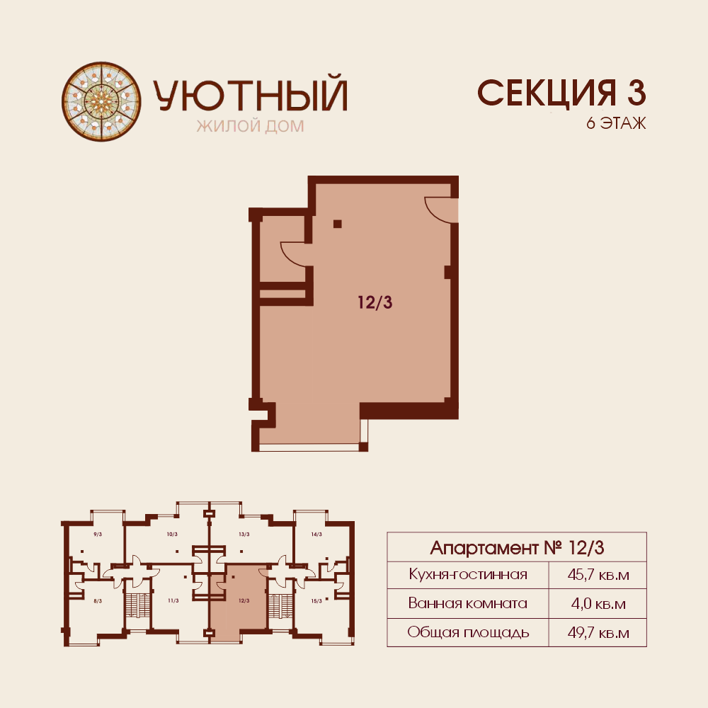 Студия, 49.7 м² · Уютный
