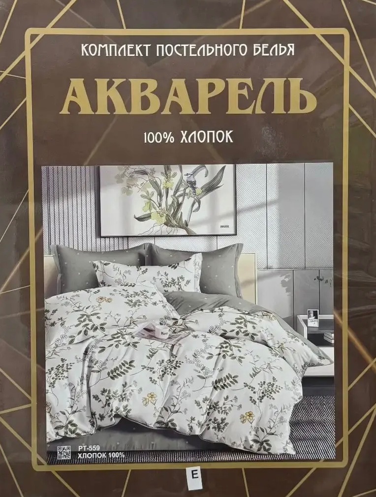 Комплект с пододеяльником "Акварель"