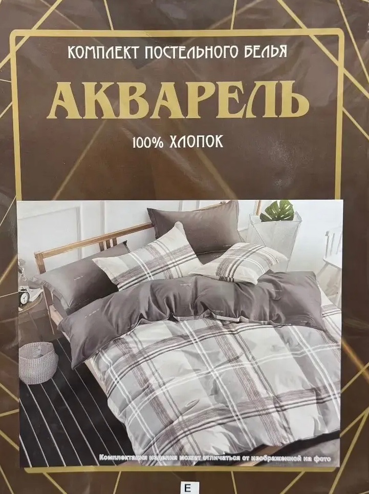 Комплект с пододеяльником "Акварель"