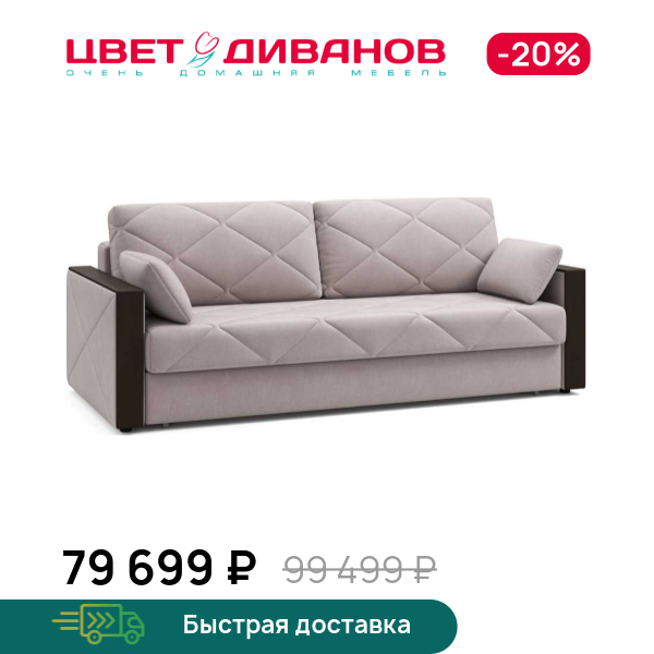 

Диван Вилла, Бежевый, Вилла 228 прямой Бежевый