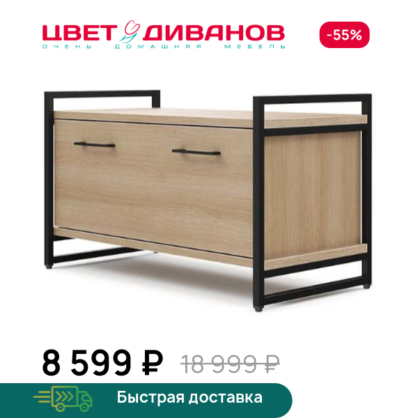 Обувница Лукас