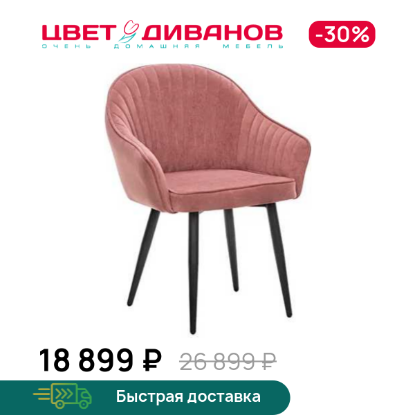Стул Дакота 360