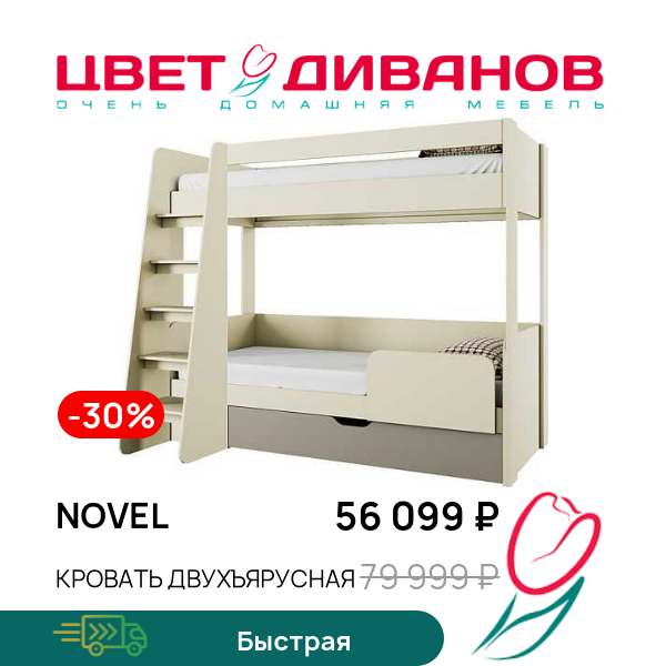 

Кровать двухъярусная Novel, Персидский жемчуг, Novel