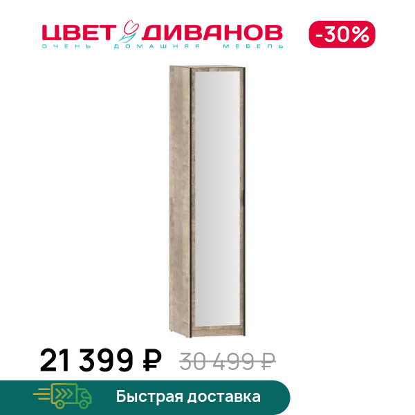 

Шкаф одностворчатый Grange с зеркалом, Дуб гранж/зеркало, Grange с зеркалом