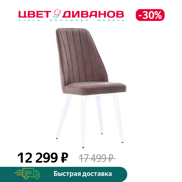 

Стул БИН, Металл белый/велюр коричневый, БИН