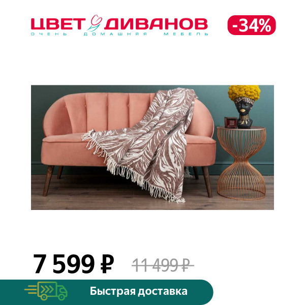 

Покрывало Вальтер, Кофейный, Вальтер