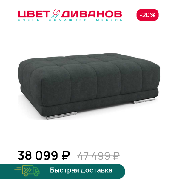 Пуф САТЕЛЛИТЕ-С (SATELLITE-S)