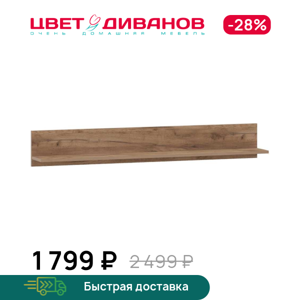 

Полка навесная Prima НМ 013.72, Дуб крафт серый, Prima НМ 013.72