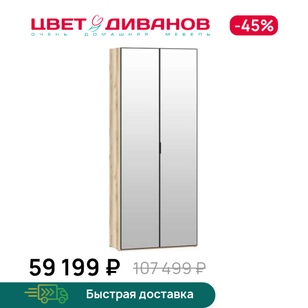 

Шкаф Infinity 2Д 90х40 с зеркалом, Дуб делано / зеркало, Infinity 2Д 90х40 с зеркалом