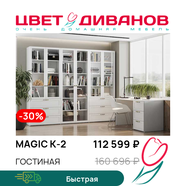 

Гостиная Magic К-2, Белый, Magic К-2