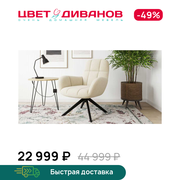 Кресло Мишель