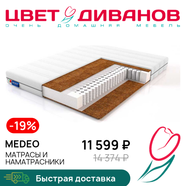 

Матрас Medeo, Medeo 80 x 200