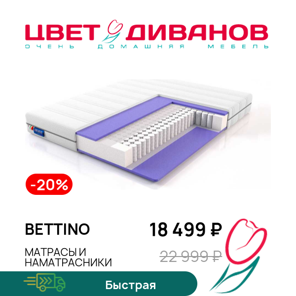 

Матрас Bettino, Bettino 80 x 190