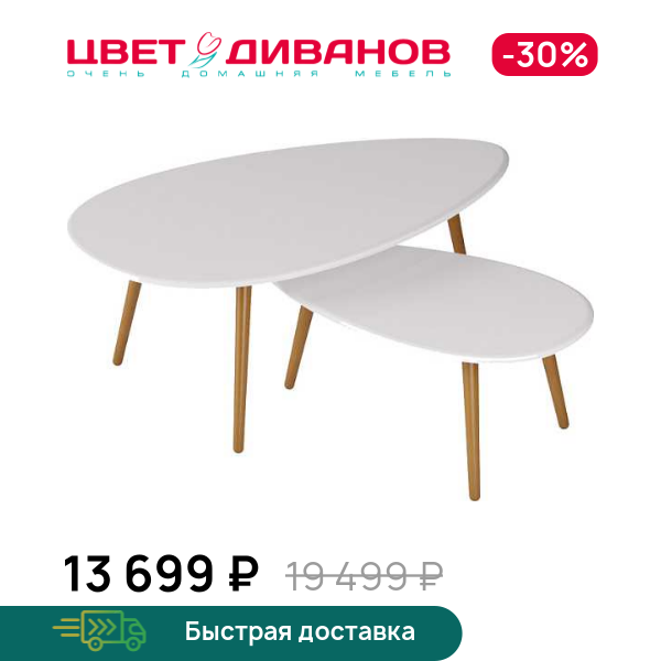 

Комплект столов журнальных Дабл, Белый, Дабл