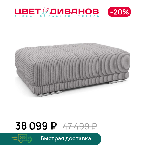 Пуф САТЕЛЛИТЕ-С (SATELLITE-S)