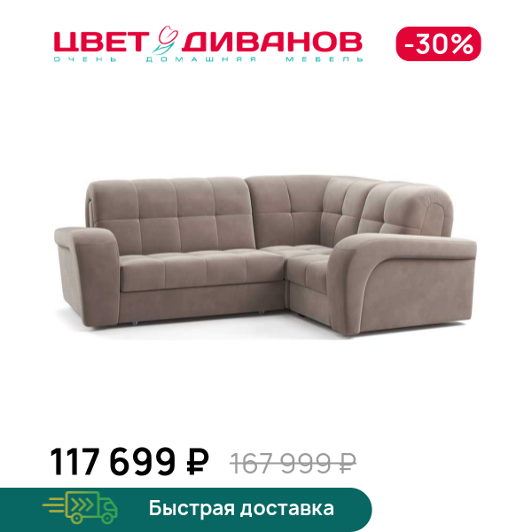 

Угловой диван Брюссон 24 120 К-2 мини, Бежевый, Брюссон 24 120 К-2 мини