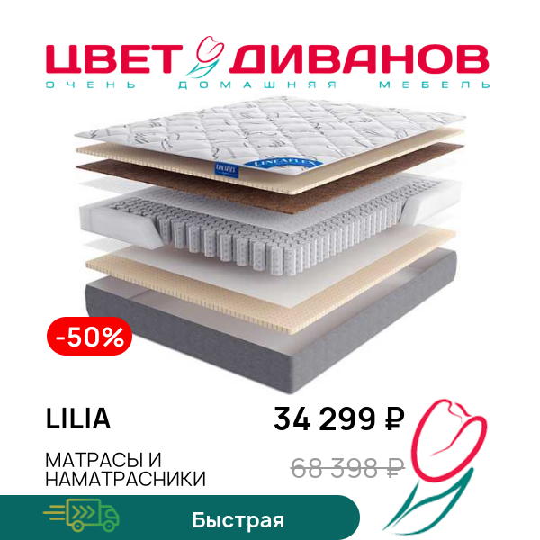 

Матрас Lilia, Lilia 80 x 190