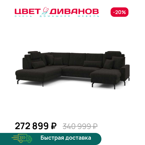 П-образный диван СC ФАМИЛИ 1062 (SC FAMILY 1062)