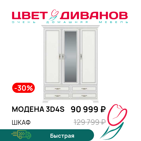 

Шкаф Модена 3D4S, Вудлайн кремовый, Модена 3D4S