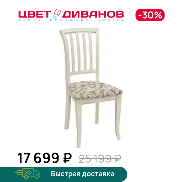 

Стул Эндуро, Массив бука слоновая кость/шенилл, Эндуро