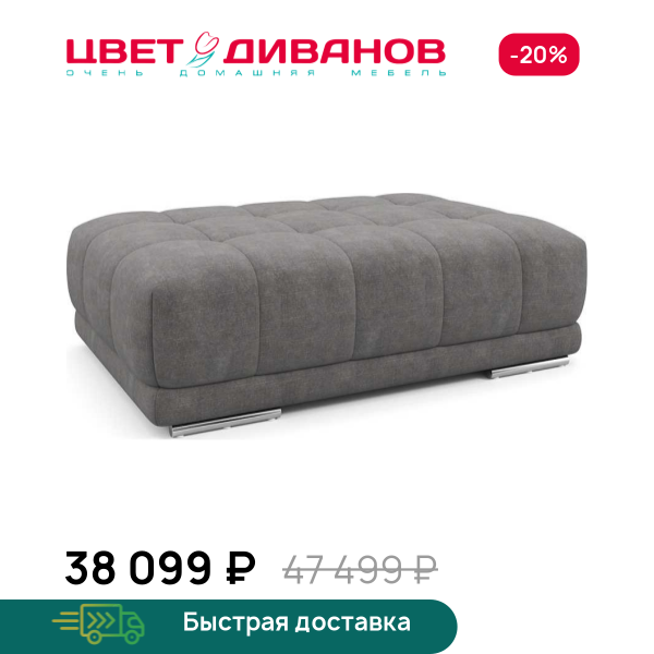 Пуф САТЕЛЛИТЕ-С (SATELLITE-S)