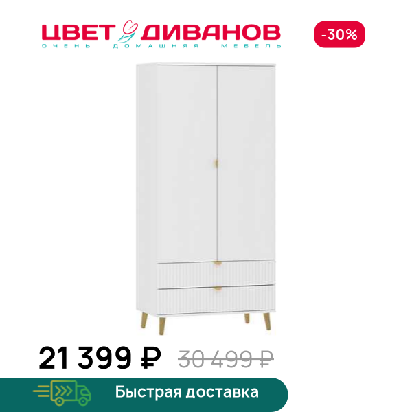 Шкаф Кристо 2Д2Я