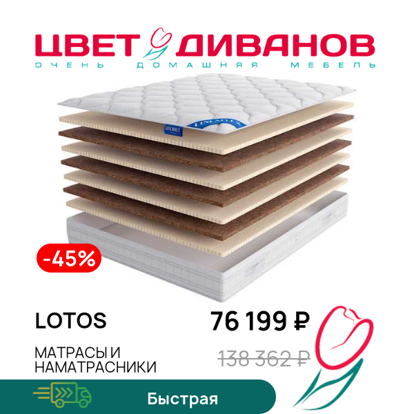 

Матрас Lotos, Lotos 80 x 190