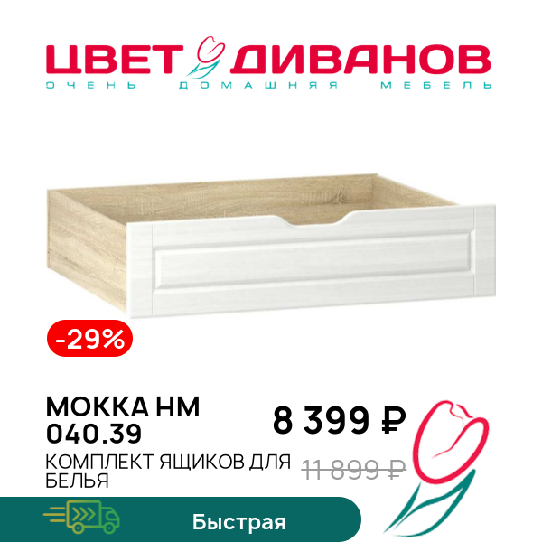 

Комплект ящиков для белья Мокка НМ 040.39, Дуб сонома/белое дерево, Мокка НМ 040.39