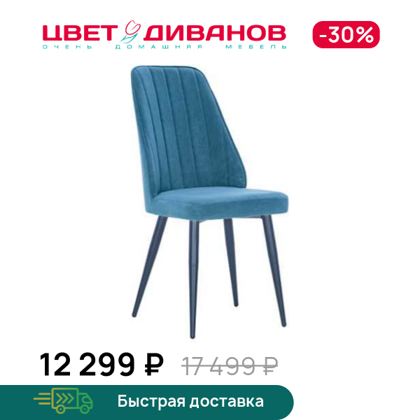 Стул БИН