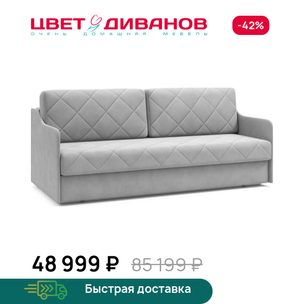Диван Темпо
