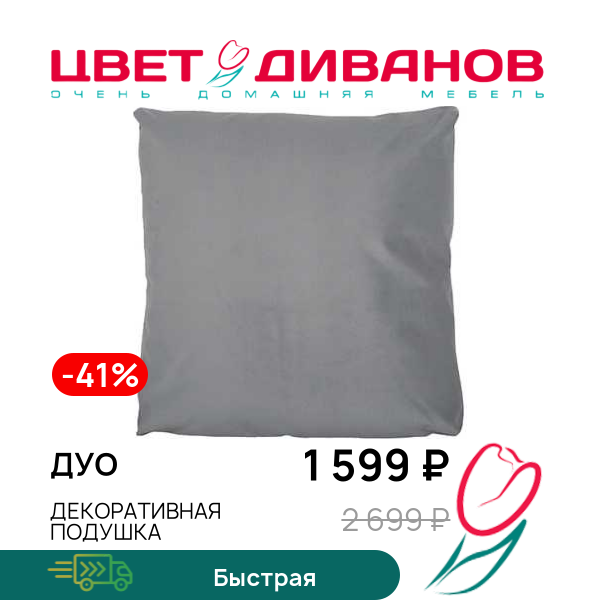 

Декоративная подушка ДУО, Темно-голубой, ДУО