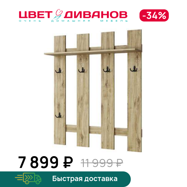 

Вешалка Альтеро New 105, Дуб наварра, Альтеро New 105