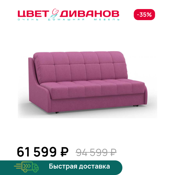 Диван Дели  24 120