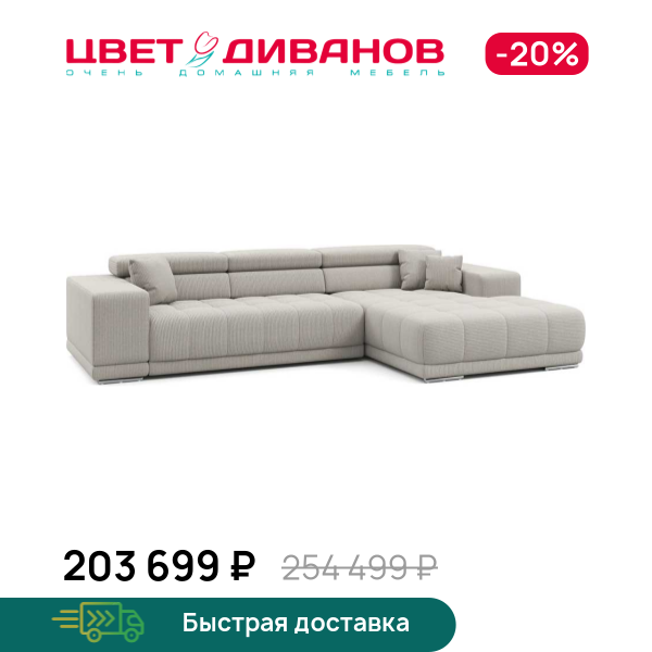 Угловой диван САТЕЛЛИТЕ-С (SATELLITE-S)