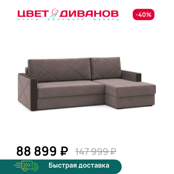 Диван угловой МЮНХЕН  22