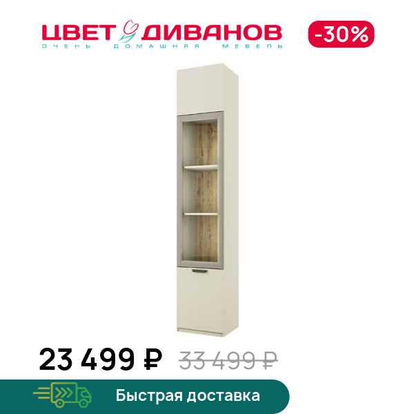 

Шкаф с витриной 1V2D Novel, Перс.жемчуг/ирл.ликер, Novel