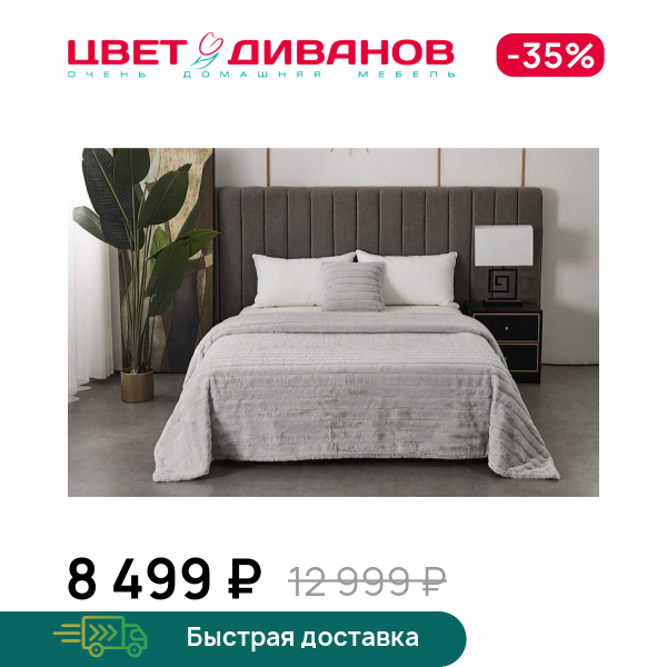 

Покрывало Анабель, Серый, Анабель