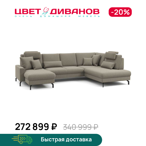 П-образный диван СC ФАМИЛИ 1062 (SC FAMILY 1062)