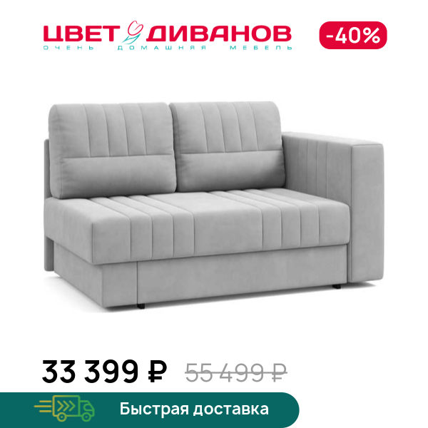 Кушетка Майя правая