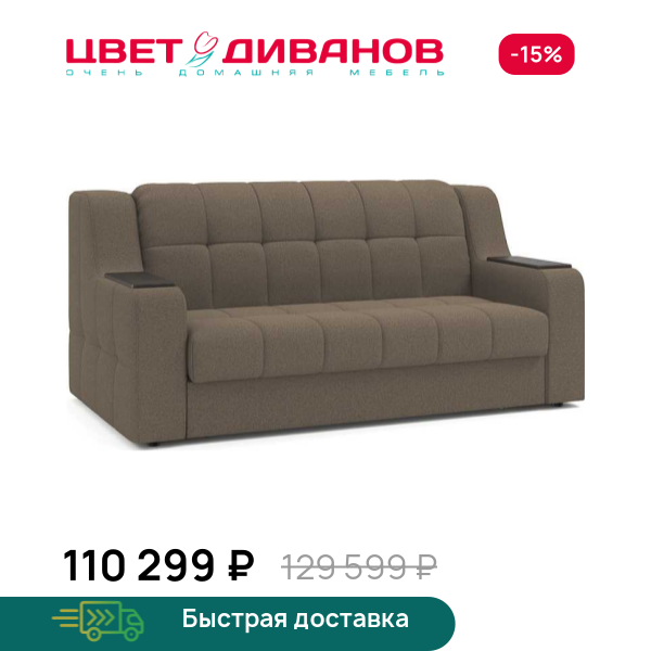 Диван Вилсон  180